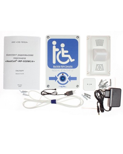 MP-920W14. Комплект радиовызова персонала. Hostcall в Тюмени