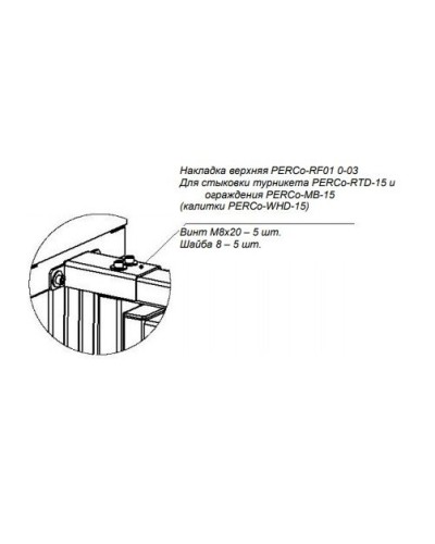 PERCo-RF01 0-03. Накладка верхняя. PERCo в Тюмени