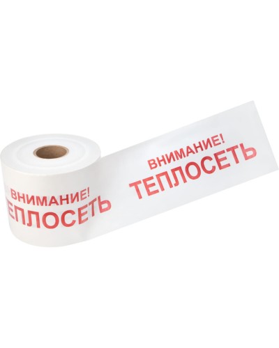 Лента сигнальная «Внимание! Теплосеть» 200 мм х 250 м REXANT, цвет белый/красный (19-3023): Лента сигнальная предупредительная в Тюмени