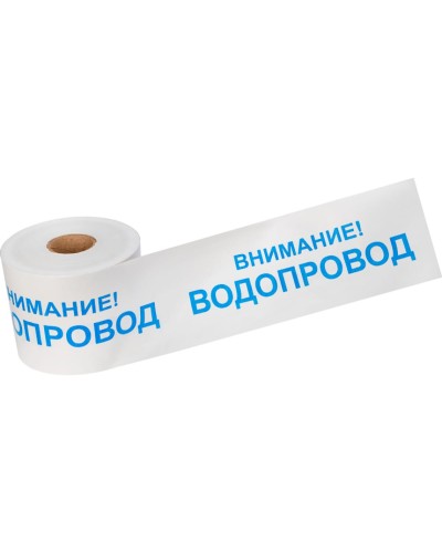 Лента сигнальная «Внимание! Водопровод» 200 мм х 250 м REXANT, цвет белый/синий (19-3022): Лента сигнальная предупредительная в Тюмени