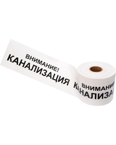 Лента сигнальная «Внимание! Канализация» 200 мм х 250 м REXANT, цвет белый/черный (19-3024): Лента сигнальная предупредительная в Тюмени