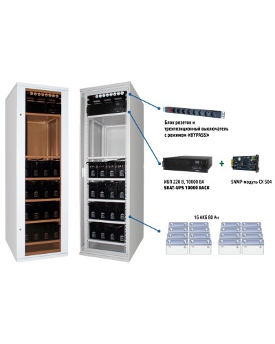 SKAT UPS 6000 SNMP (478). Комплекс бесперебойного питания. Бастион в Тюмени
