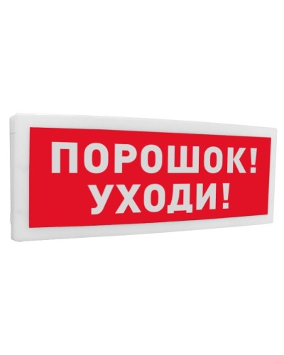 С2000-ОСТ исп.05 Порошок! Уходи!. Оповещатель световой адресный. Болид в Тюмени
