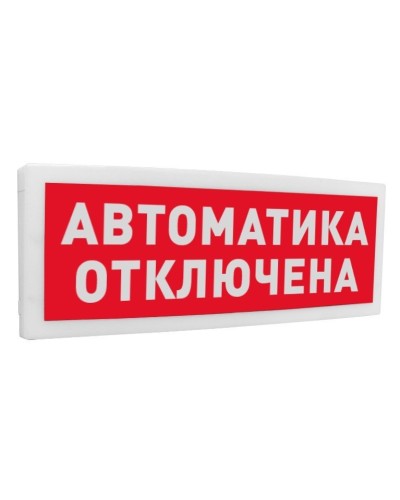 С2000Р-ОСТ исп.02 Автоматика отключена. Оповещатель световой радиоканальный. Болид в Тюмени