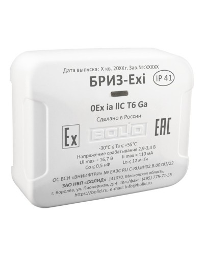 БРИЗ-Exi. Блок разветвительно-изолирующий. Болид в Тюмени