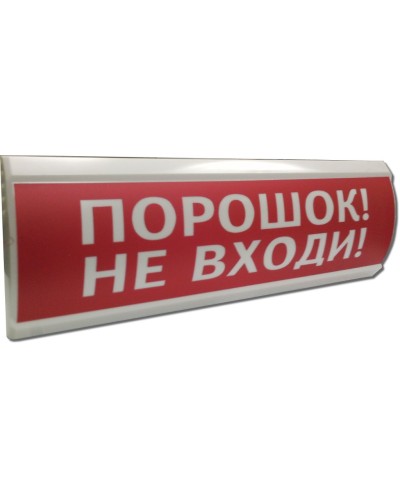 ЛЮКС-12 Порошок не входи. Оповещатель охранно-пожарный световой (табло). Электротехника и Автоматика в Тюмени