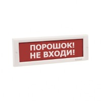 КРИСТАЛЛ-24 НИ Порошок не входи. Оповещатель охранно-пожарный световой (табло). Электротехника и Автоматика