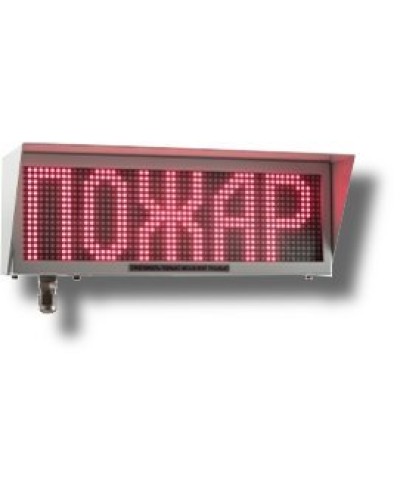 Экран-ИНФО-С 12-24V, КВБ12. Оповещатель охранно-пожарный комбинированный свето-звуковой динамический взрывозащищённый (табло). Эридан в Тюмени
