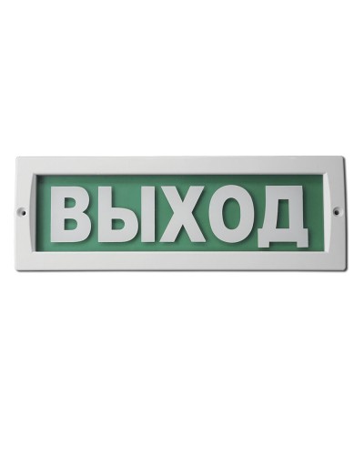 М-220 Выход. Оповещатель охранно-пожарный световой (табло). ИП Раченков А.В. в Тюмени