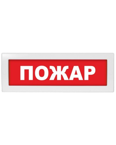 М-24 Пожар. Оповещатель охранно-пожарный световой (табло). ИП Раченков А.В. в Тюмени