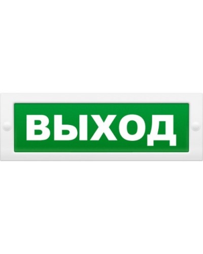 М-2-12 Выход. Оповещатель охранно-пожарный световой (табло). ИП Раченков А.В. в Тюмени
