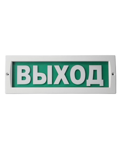 М-24 Люкс Выход. Оповещатель охранно-пожарный световой (табло). ИП Раченков А.В. в Тюмени