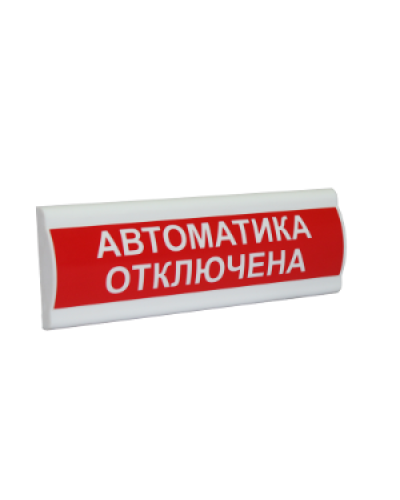 Сфера ПРЕМИУМ (24В, скрытая надпись) Автоматика отключена. Световое табло с скрытой надписью. Компания СМД в Тюмени