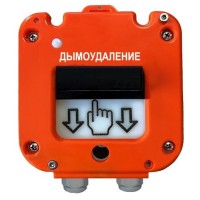 УДП 535-50 Север Пуск Дымоудаления, пластиковый ввод 6-12 мм. Устройство дистанционного пуска. Магнито-Контакт