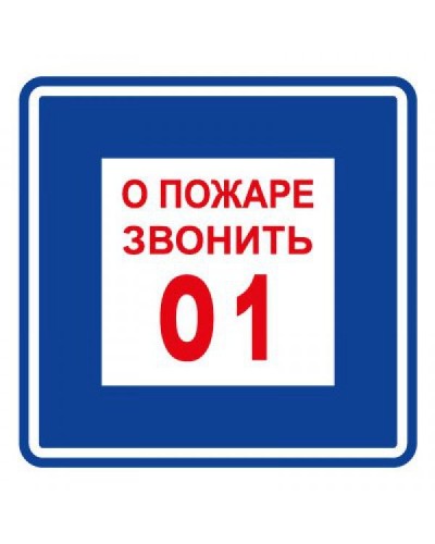 Плёнка (В 01) о пожаре звонить 101. Пленка. Прочие российские в Тюмени