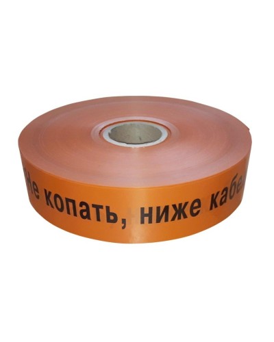 Лента 75мм х 250м  Не копать, ниже кабель! (PR08.3850). Лента сигнальная предупредительная. Промрукав в Тюмени