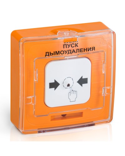 УДП 513-10 исп.1 ПУСК ДЫМОУДАЛЕНИЯ (оранжевый). Устройство дистанционного пуска. Рубеж в Тюмени