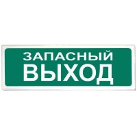 Призма-102 вар. 03 Запасный выход. Оповещатель охранно-пожарный световой (табло). Сибирский Арсенал