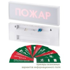 КОП-25П Аэрозоль уходи, скрытая надпись. Оповещатель охранно-пожарный световой (табло). Системсервис