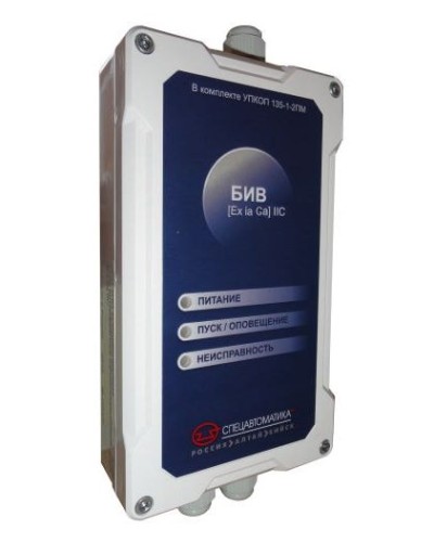 БИВ (Exia) IIC (в комплекте УПКОП 135-1-2ПМ). Блок интерфейсный взрывозащищенный. Спецавтоматика, Бийск в Тюмени