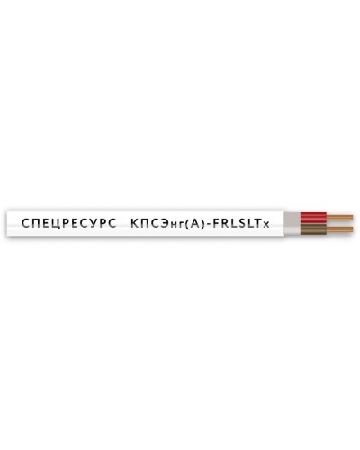 КПСЭнг(А)-FRLSLTx 1х2х0,5 (4543) (Спецресурс). Кабель для систем ОПС и СОУЭ огнестойкий, низкодымный, низкотоксичный, экранированный. Спецресурс в Тюмени