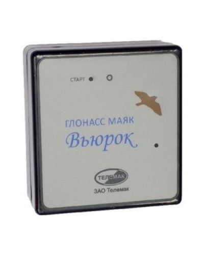 ГЛОНАСС маяк Вьюрок. Спутниковая система слежения. Телемак в Тюмени