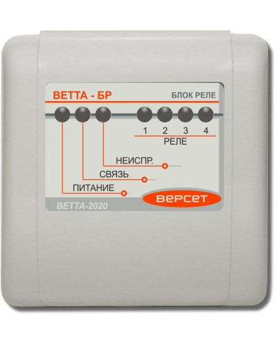 ВЕТТА-БР. Блок реле. Версет в Тюмени
