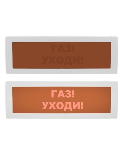 Молния-12 СН Газ уходи. Оповещатель охранно-пожарный световой (табло). ВИСТЛ в Тюмени
